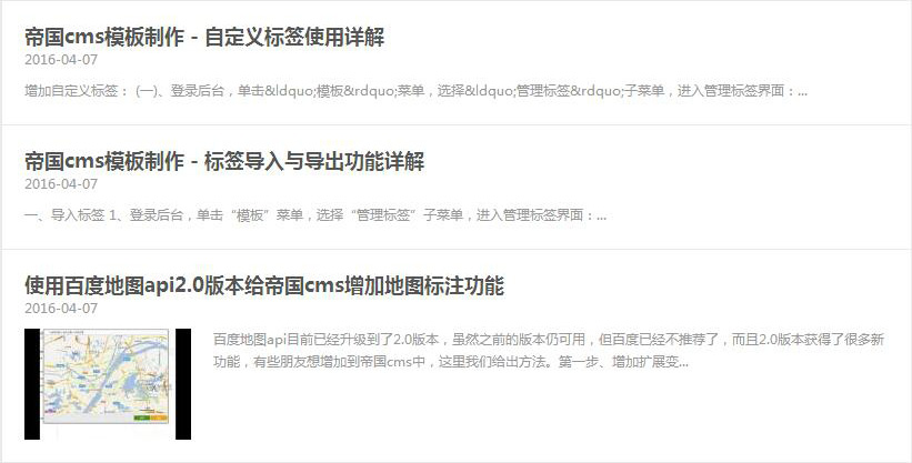 帝国cms栏目列表模板有标题图片就显示没有图片就不显示