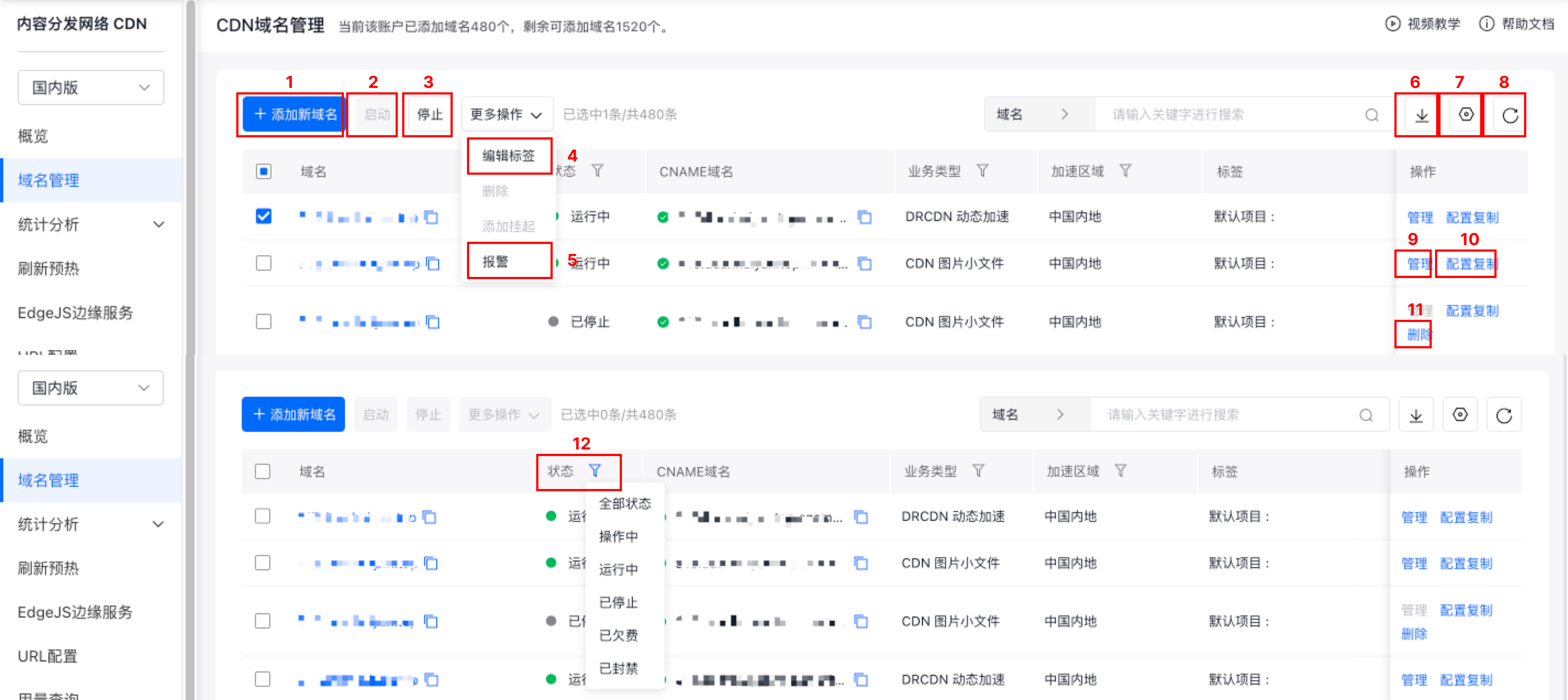 如何管理百度CDN的加速域名？域名管理操作指南