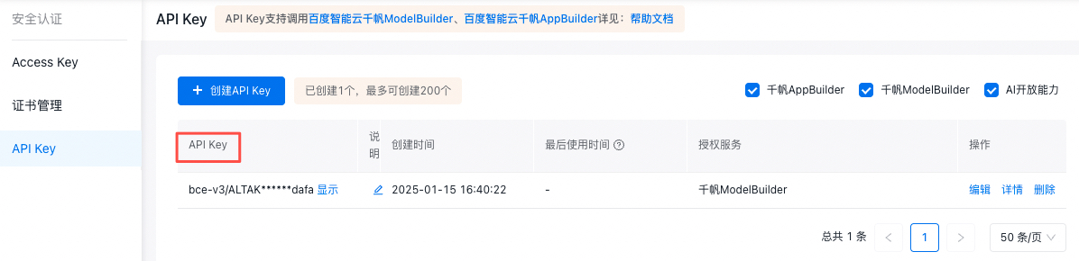 千帆AI应用开发者中心API调用流程是什么？如何完成API Key鉴权？