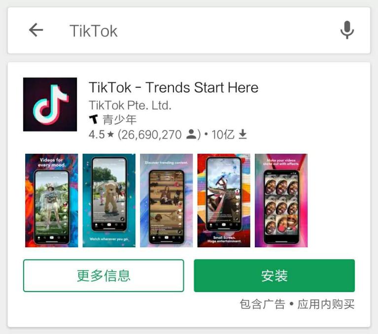 Android（安卓）手机使用Tiktok环境搭建及下载教程