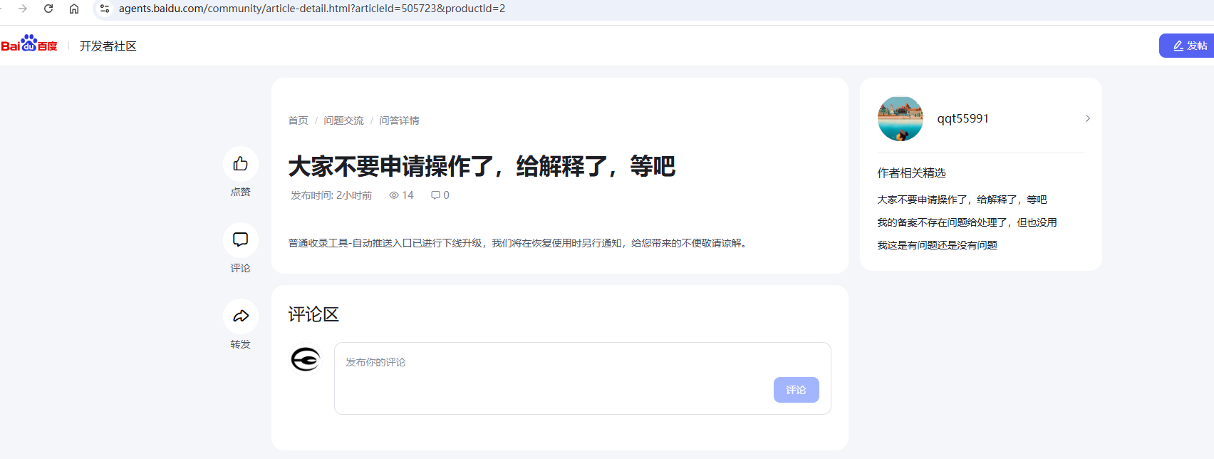 网传:百度站长平台普通收录工具-自动推送入口已进行下线升级